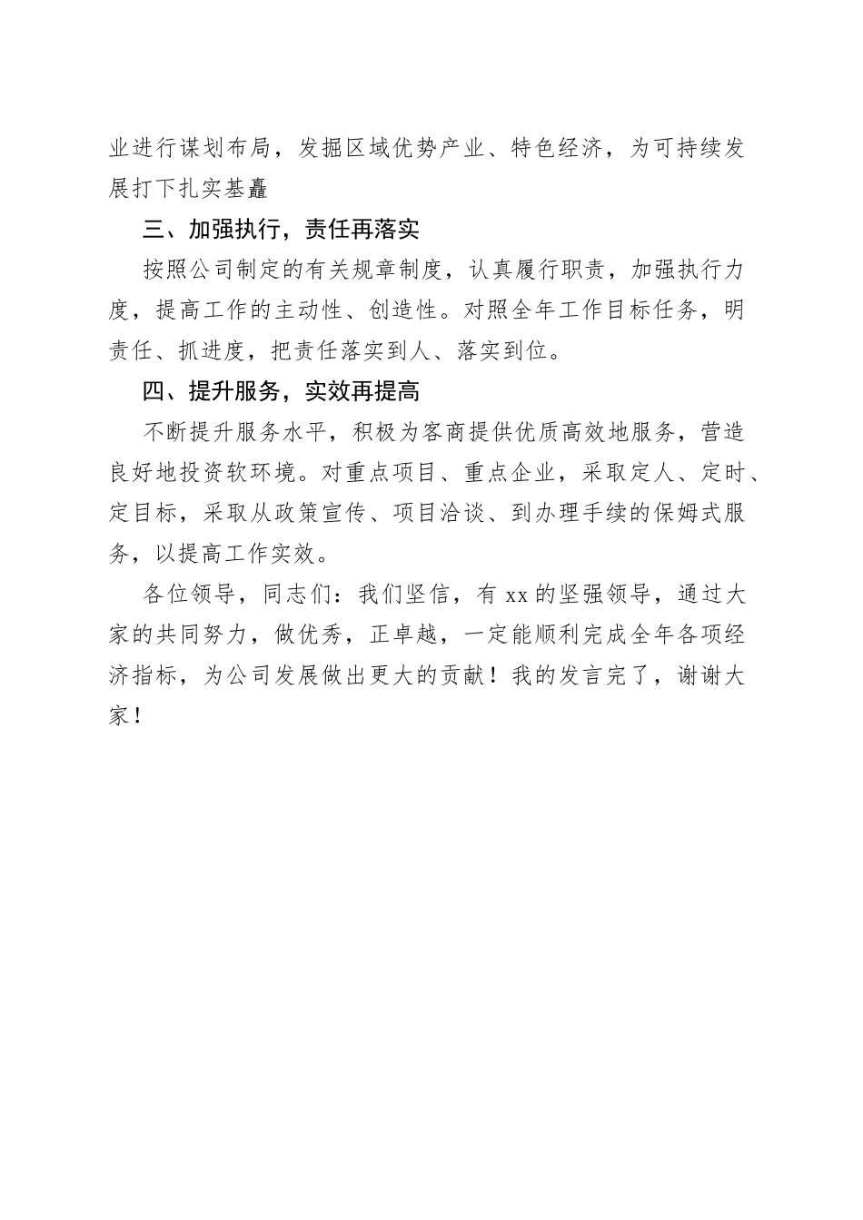 企业职工代表大会表态发言材料_第2页