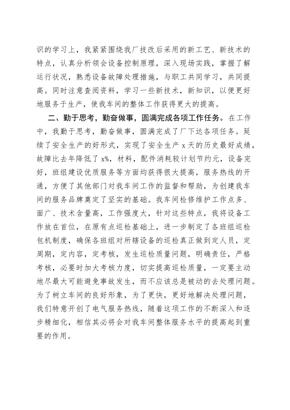 企业中层干部述职报告_第2页