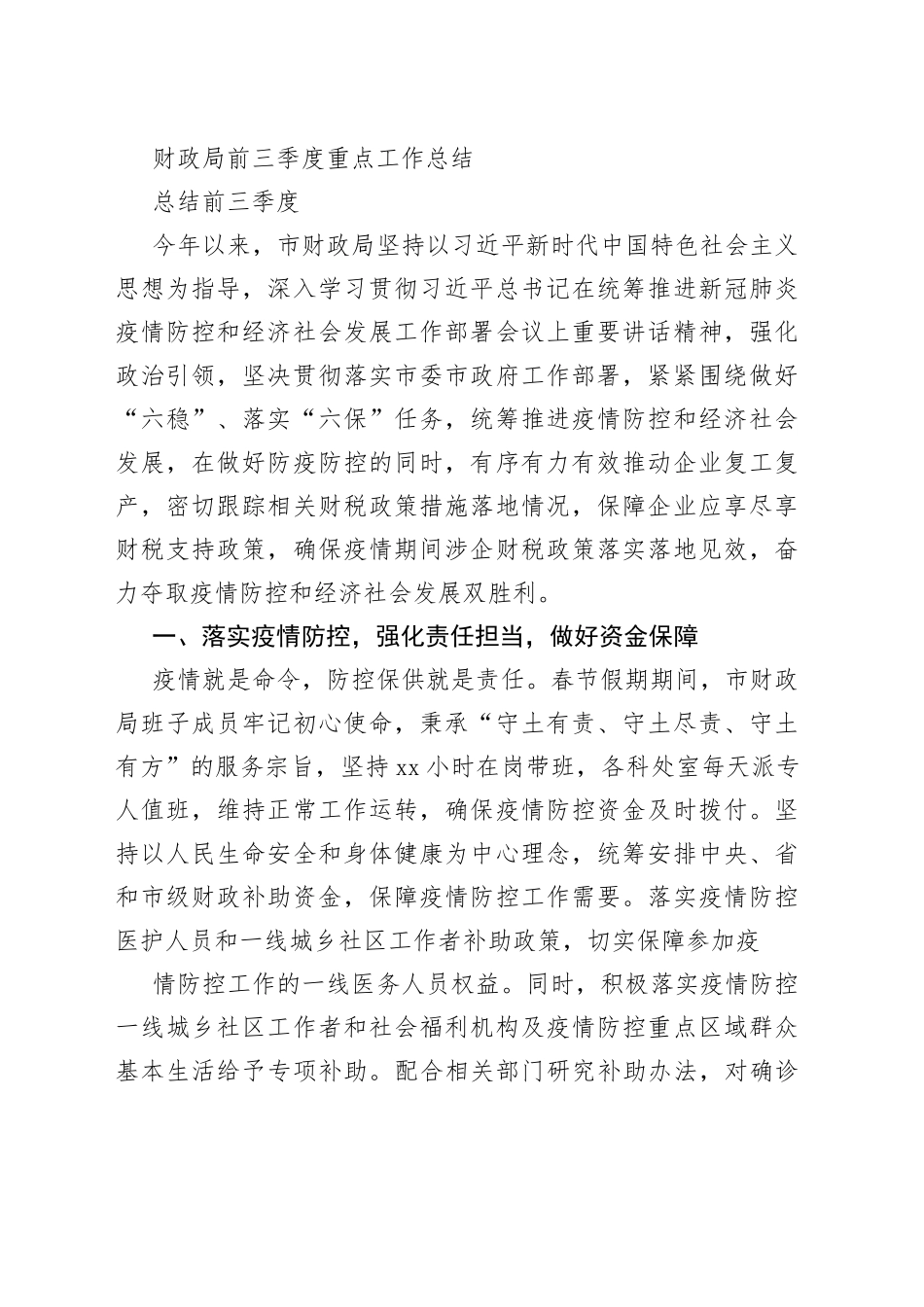 前三季度各部门重点工作总结合集（20篇）_第2页