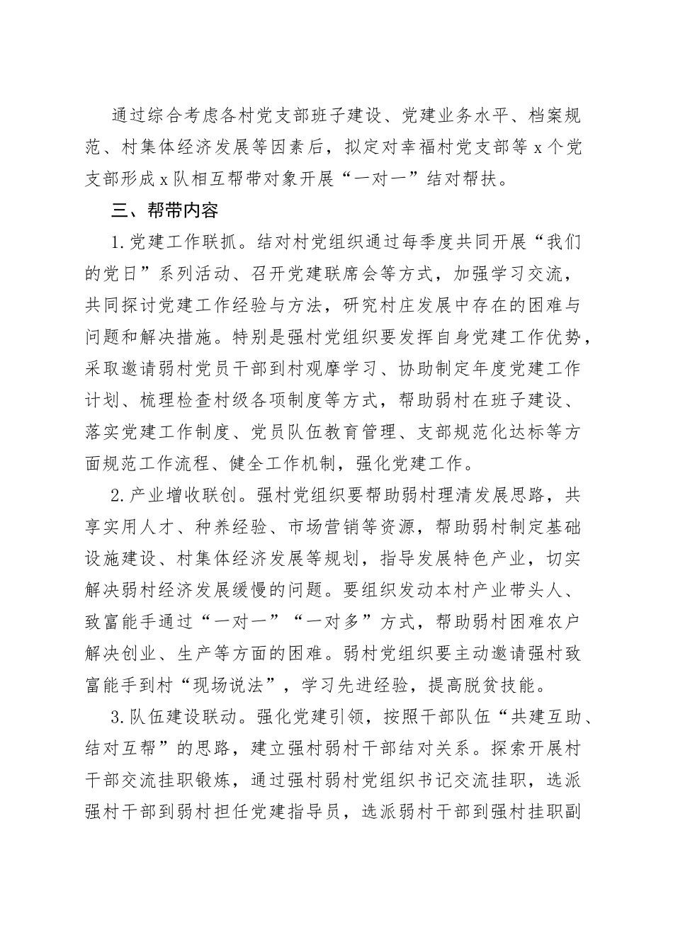 强村带弱村实施方案_第2页