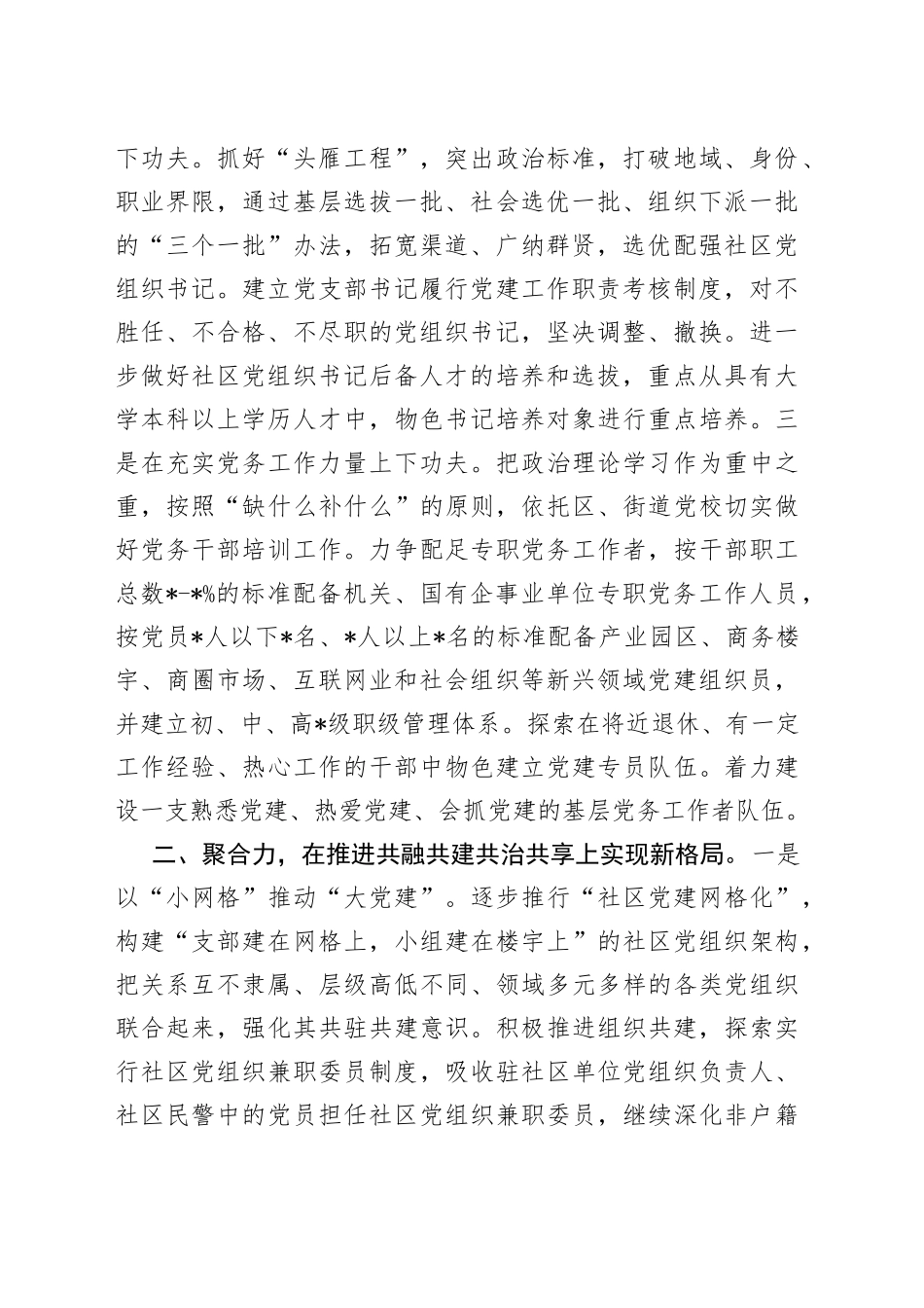 强核聚力抓点拓面不断探索城市基层党建工作新路径_第2页