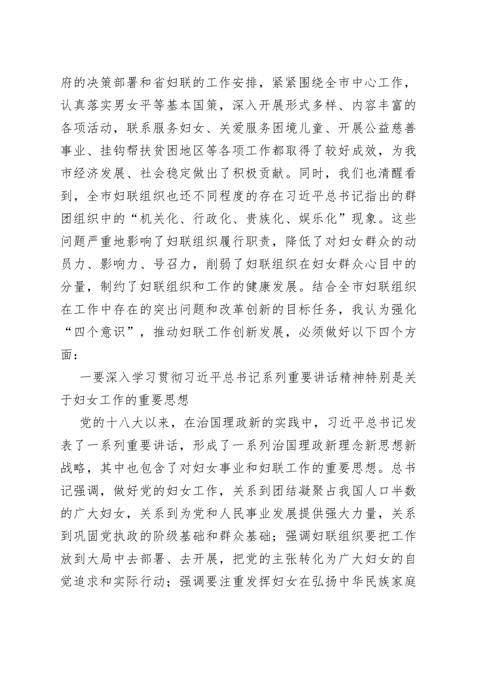 强化“四个意识”扎实做好妇联工作(1)_第2页