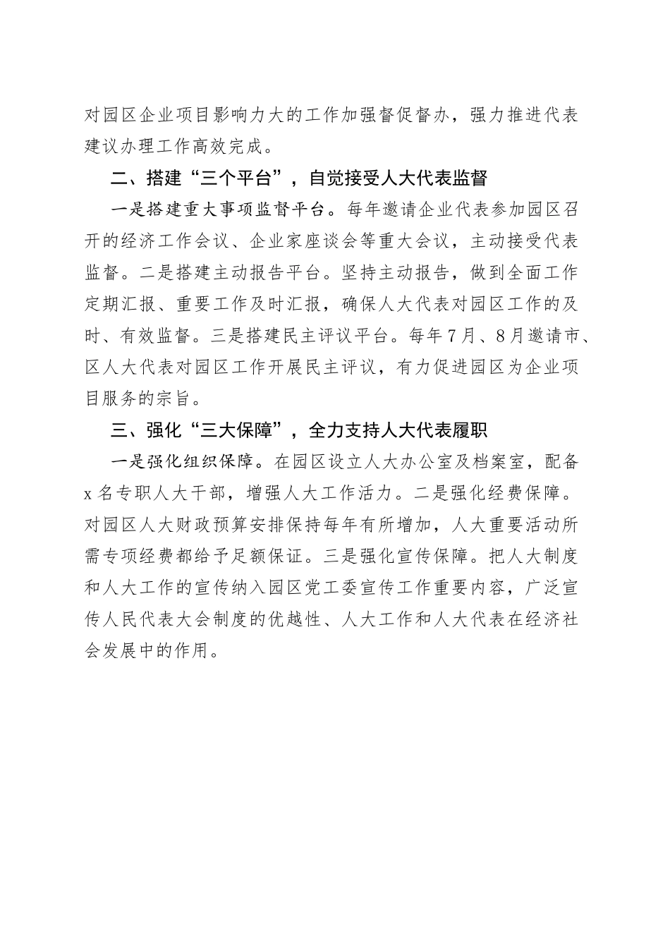 强化代表履职保障发挥代表在园区建设主战场作用（产业园党工委）_第2页