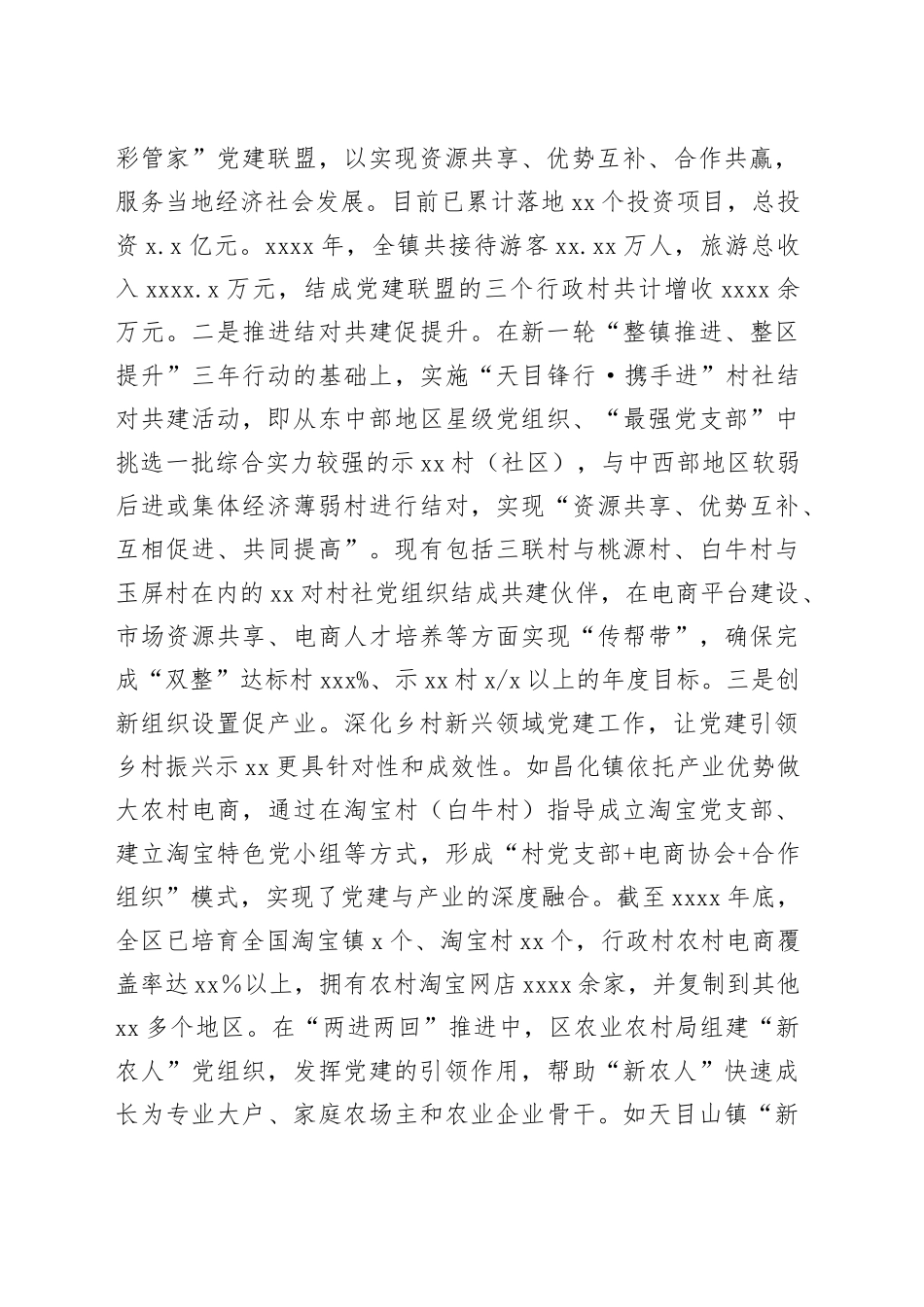 强化党建引领乡村振兴XX实践与思考_第2页