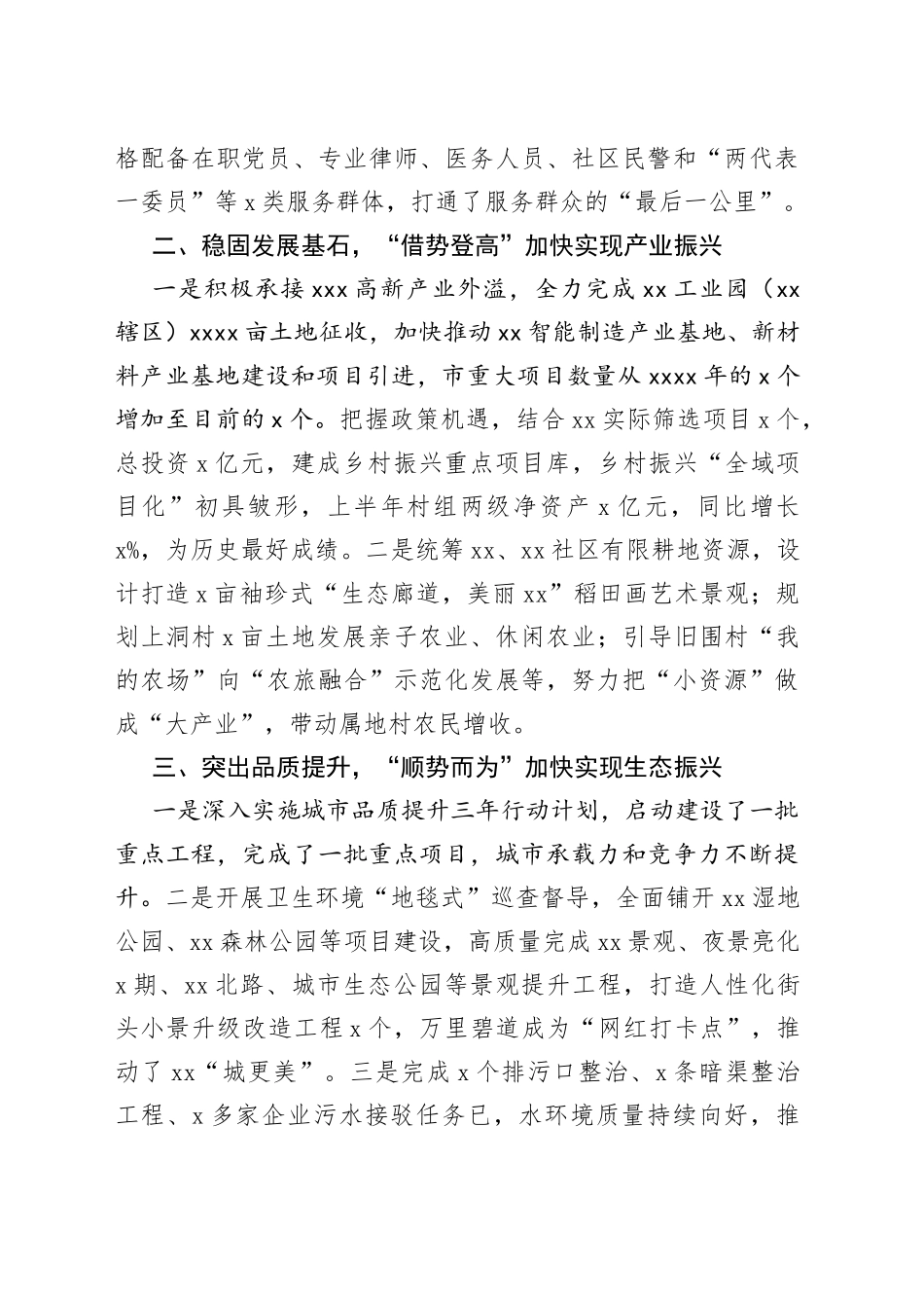 强化党建引领乡村振兴工作总结_第2页