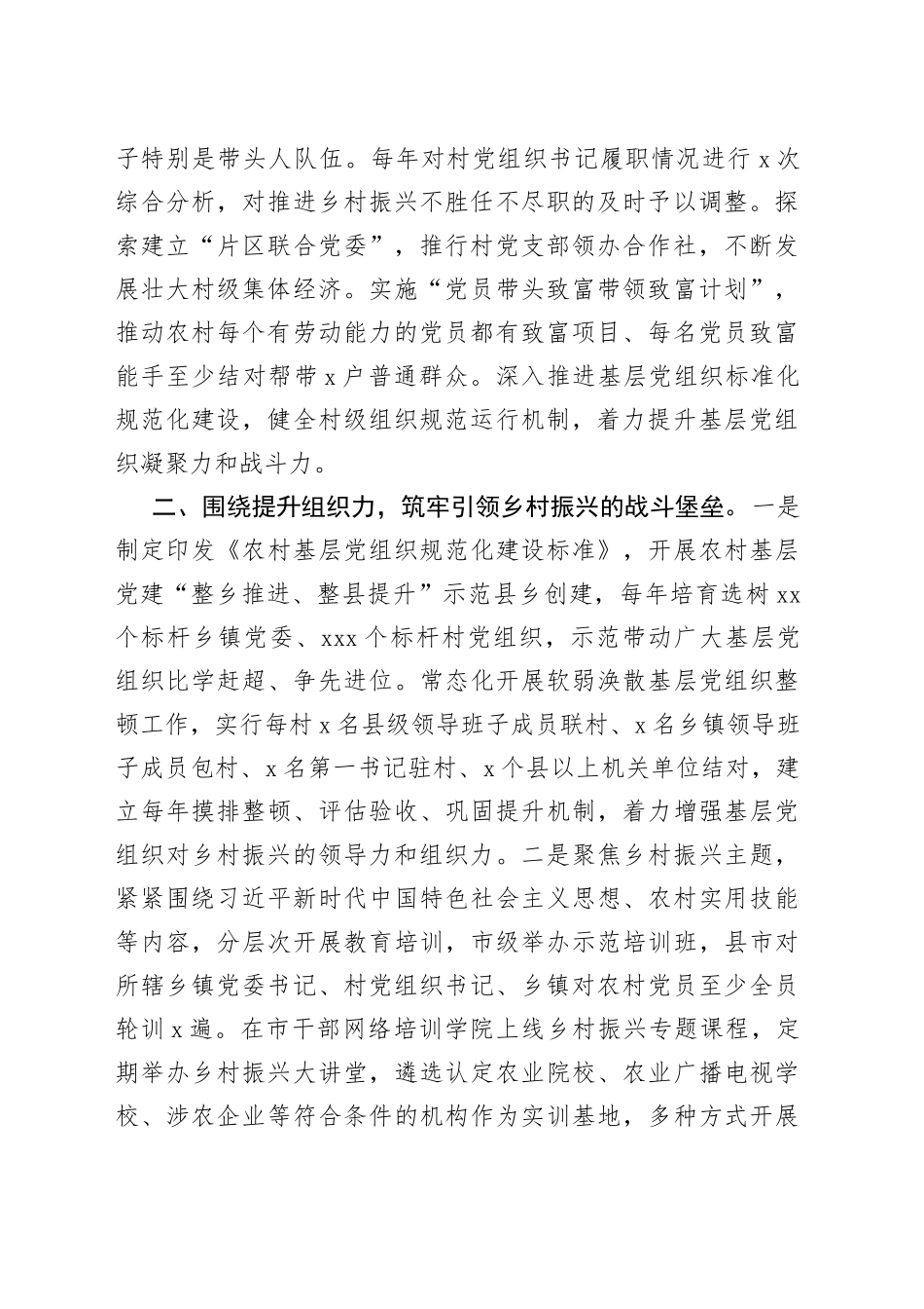 强化党建引领助推乡村振兴工作情况汇报_第2页