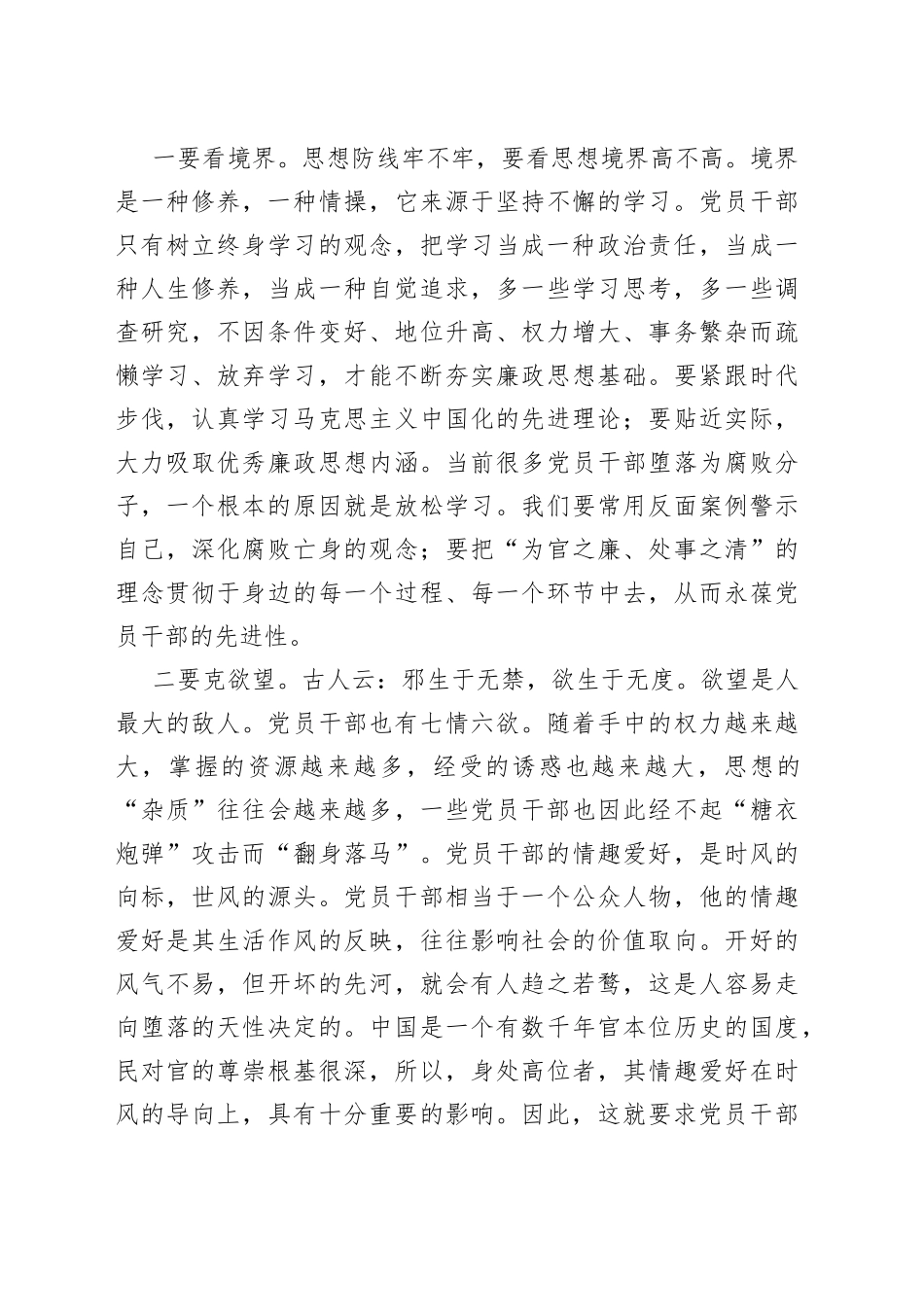 强化廉洁自律意识提高拒腐防变能力应急管理局党风廉政建设党课讲稿_第2页