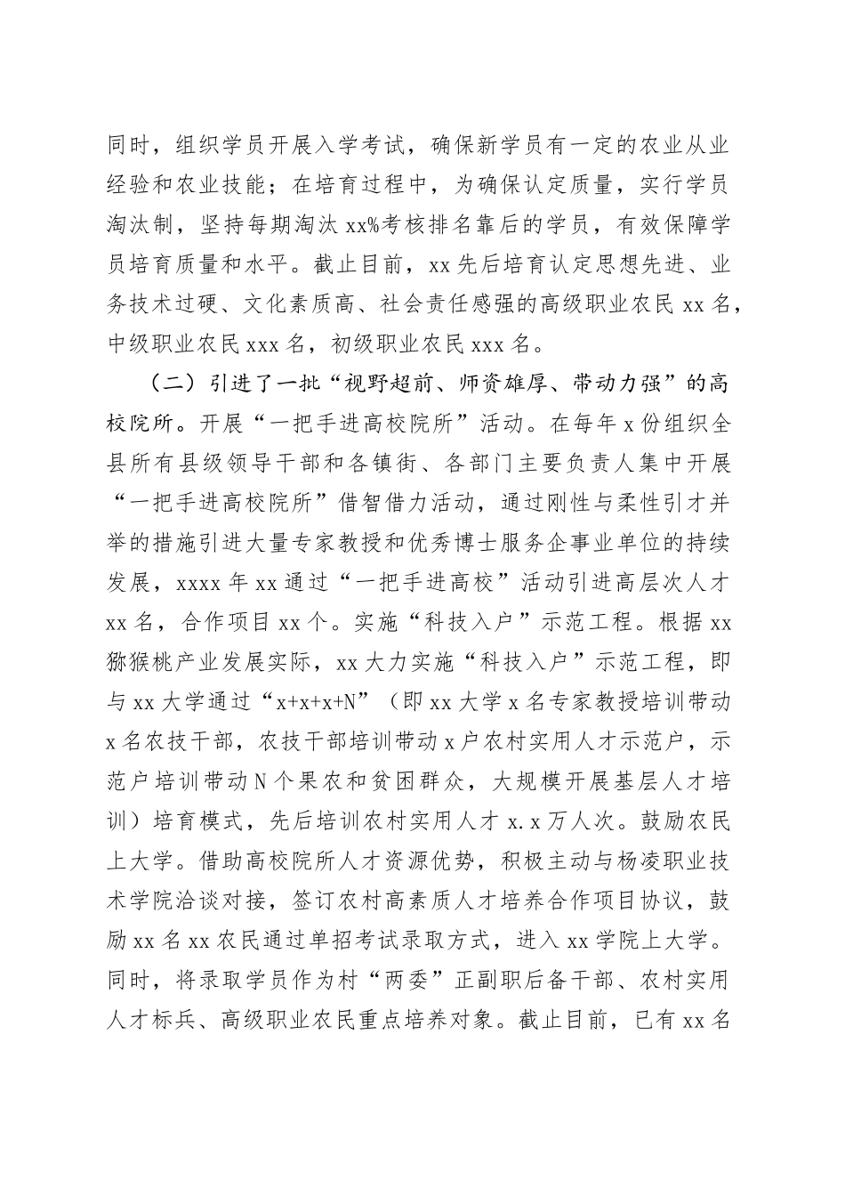 强化乡村振兴人才支撑的实践与思考_第2页