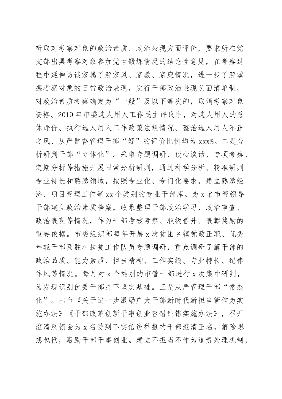 强化选育用管锻造过硬队伍市领导干部选拔任用管理情况报告_第2页