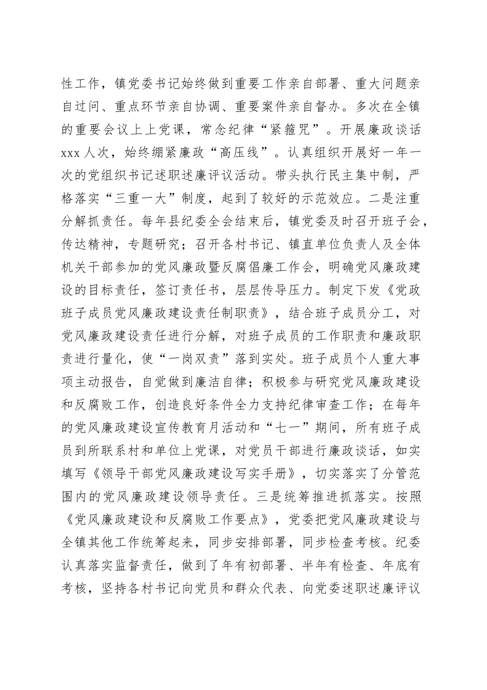 强化责任惩防并举为全镇经济社会又好又快发展保驾护航_第2页