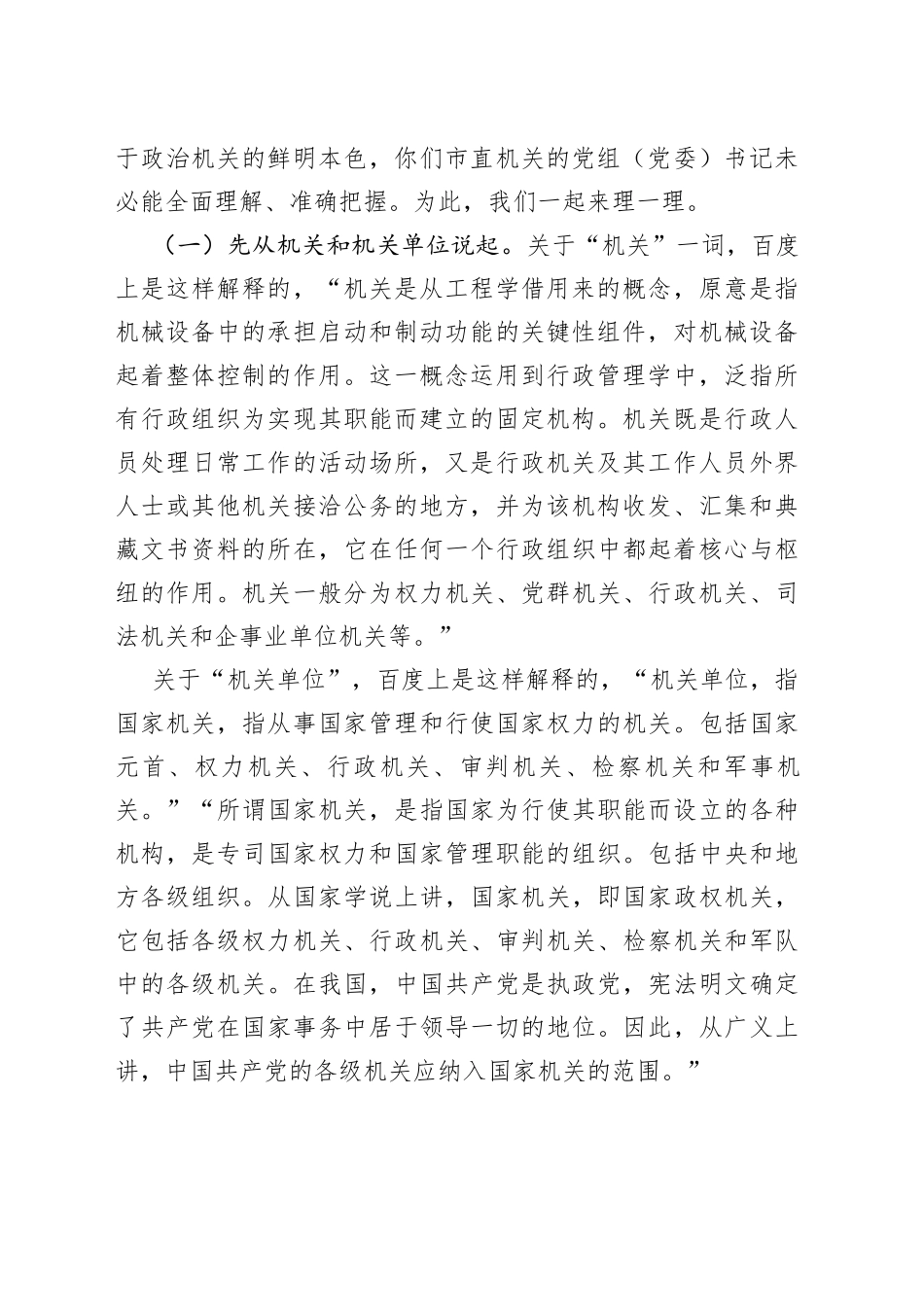 强化政治机关意识走好第一方阵专题党课_第2页