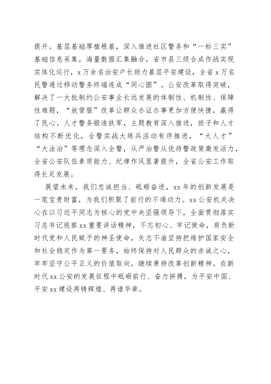 强化忠诚担当矢志砥砺奋进_第2页