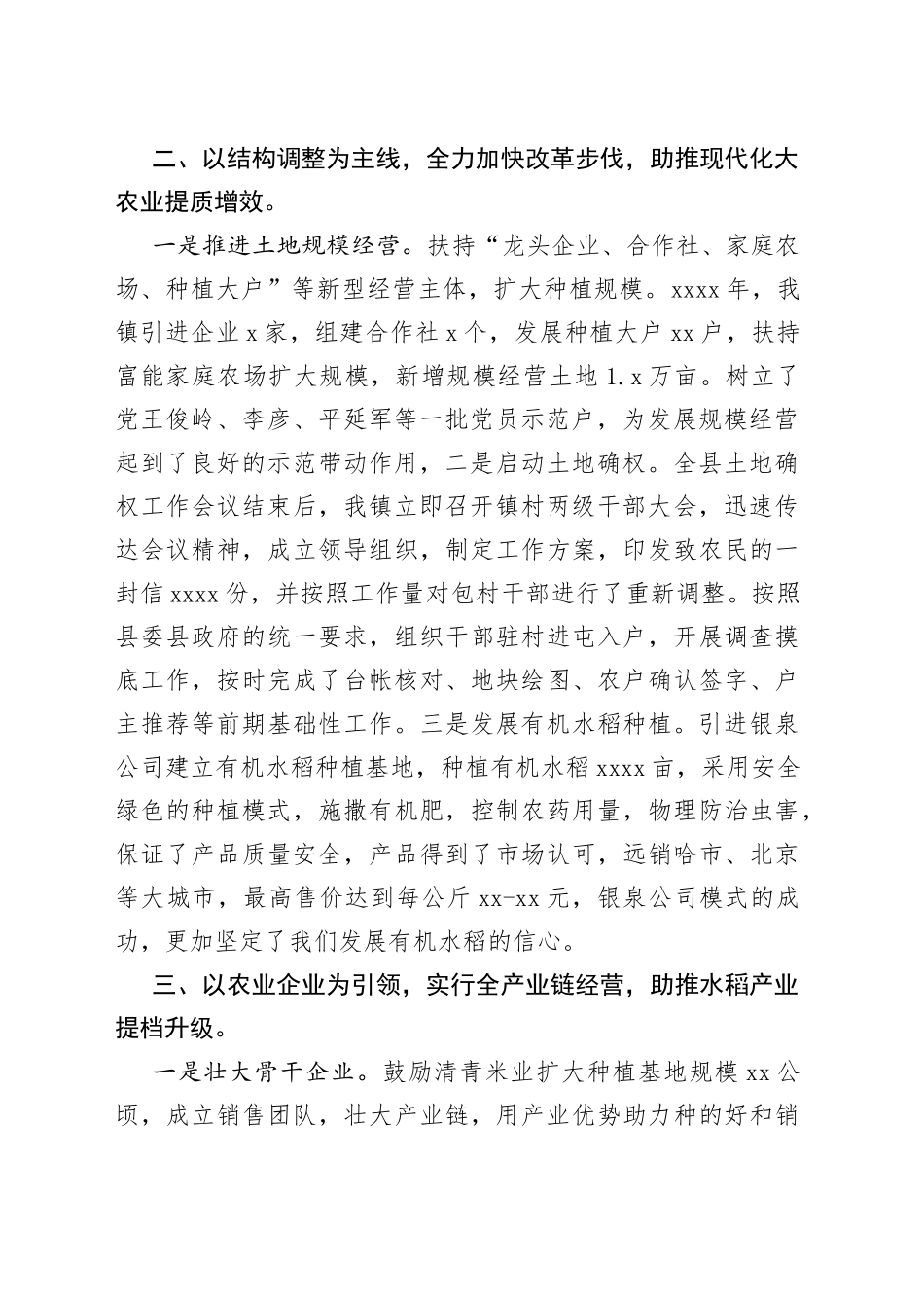 强化资金投入夯实发展基础推动现代化大农业跨越发展_第2页