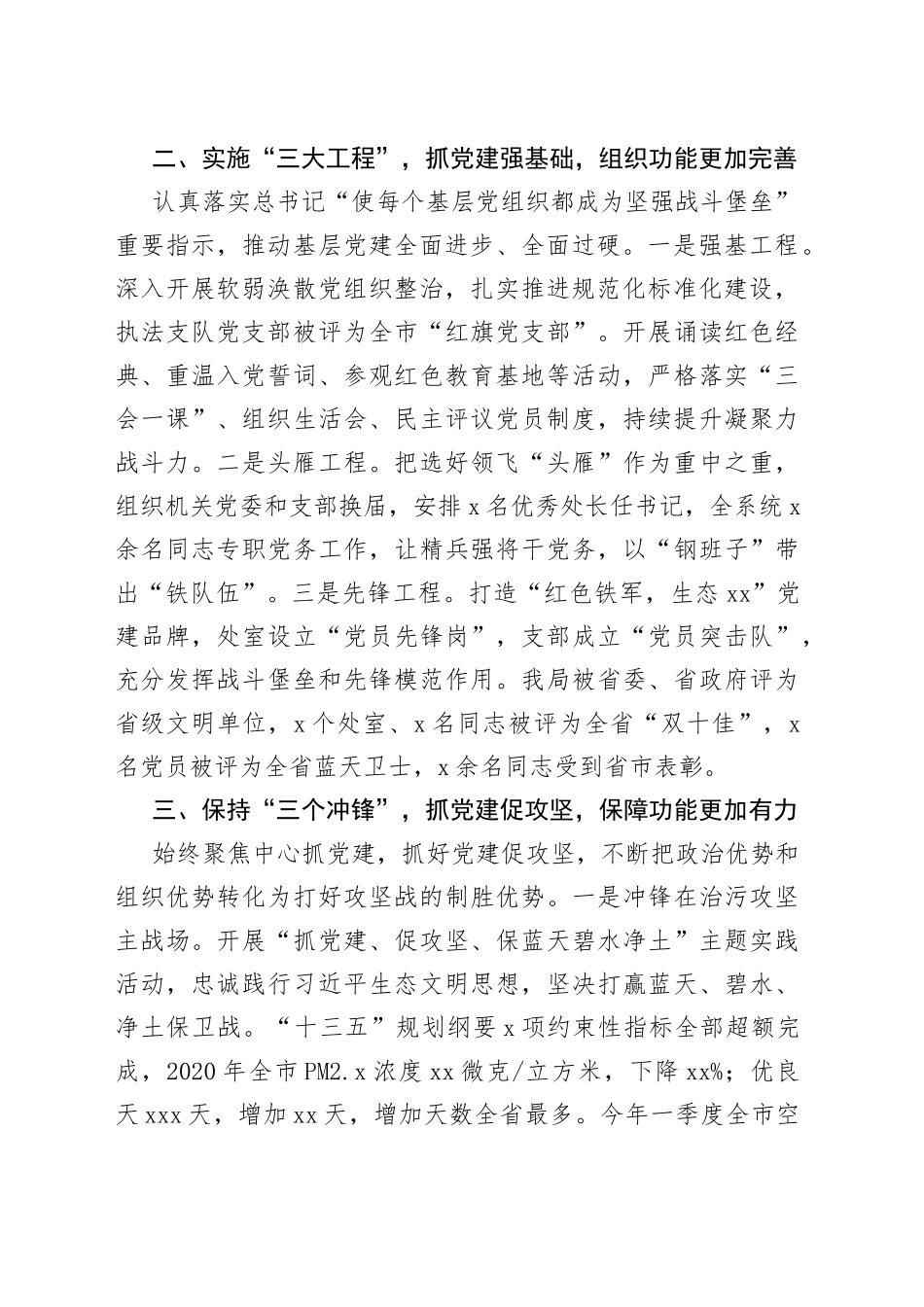 强化组织功能持续提升基层党建工作质量_第2页