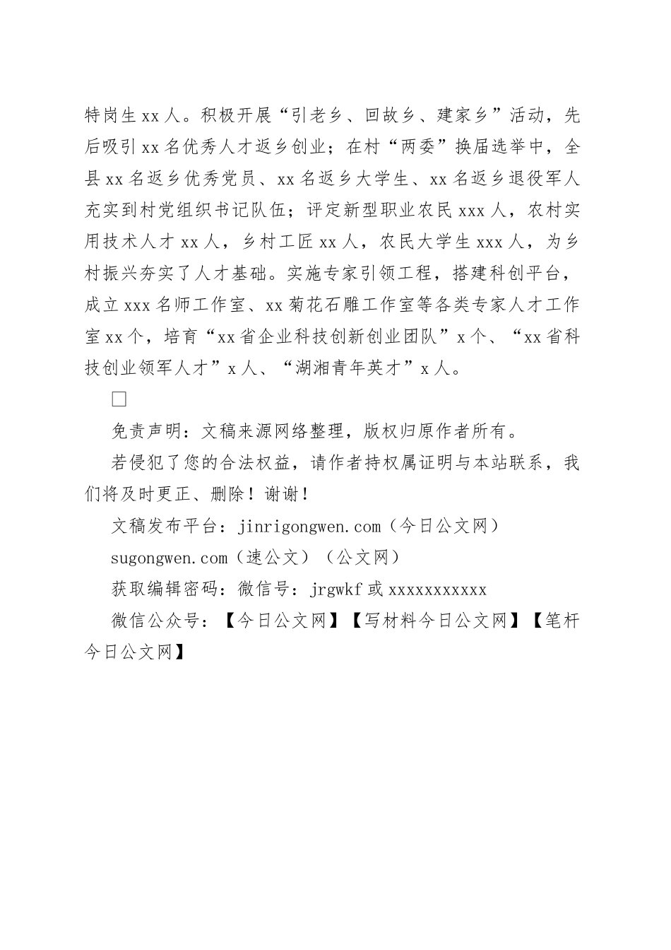 强化组织履行人才工作责任述职报告_第2页