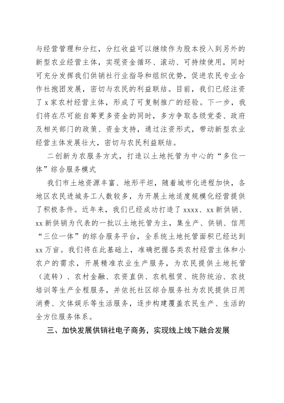 抢抓机遇主动作为积极融入乡村振兴战略_第2页