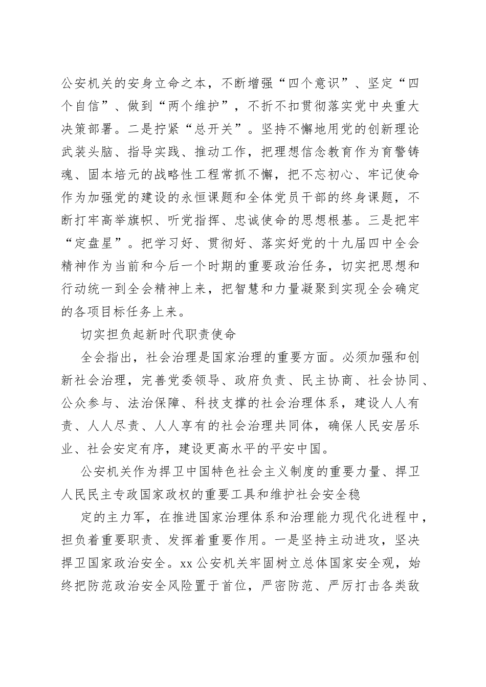 切实担当职责使命着力提升治理效能_第2页