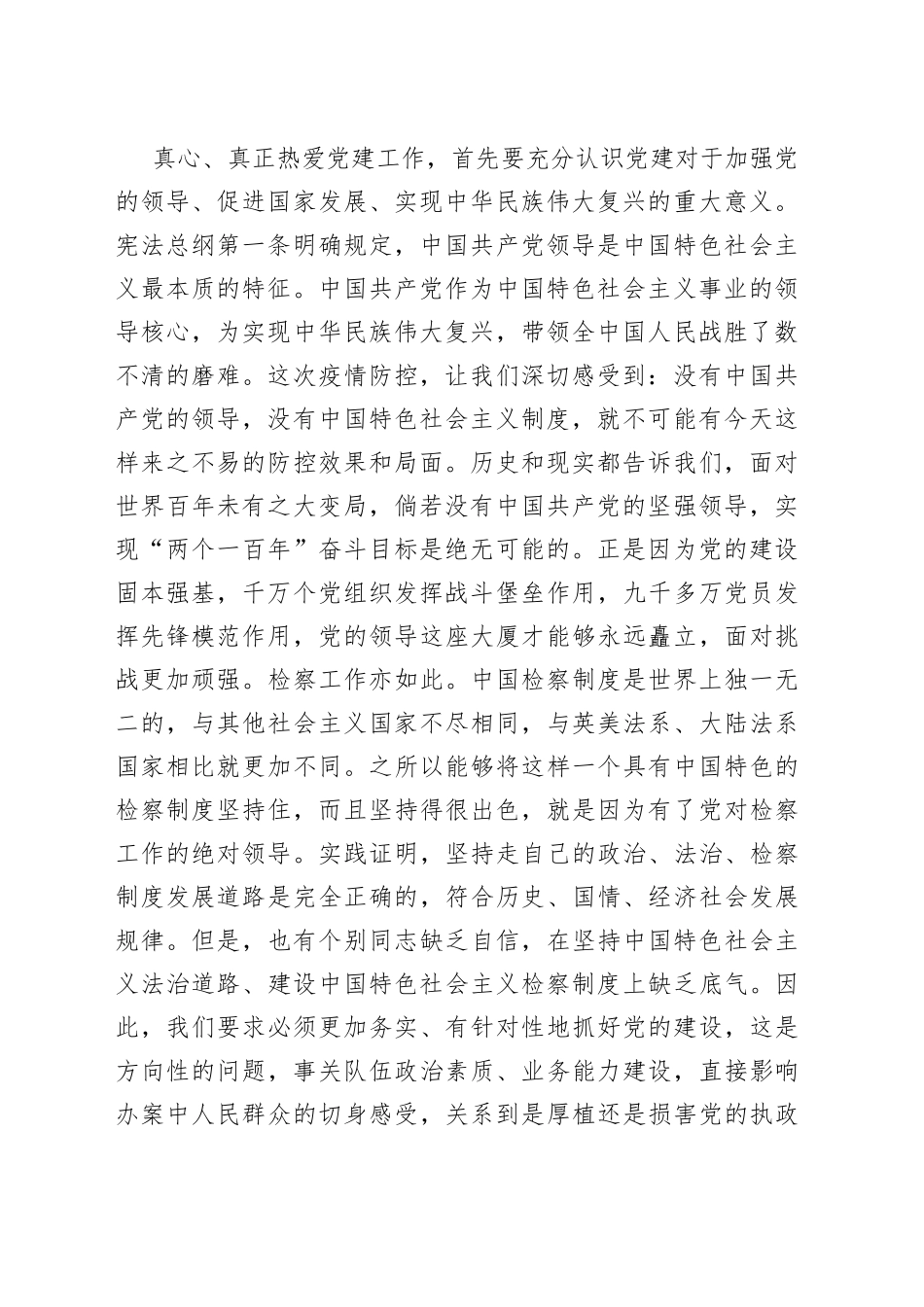 切实扛起新时代党的建设主责实现检察机关党建更高标准、更优质量发展_第2页
