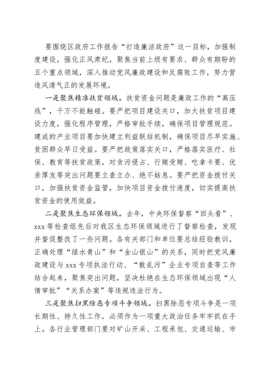 切实强化廉政建设全力打造廉洁政府_第2页