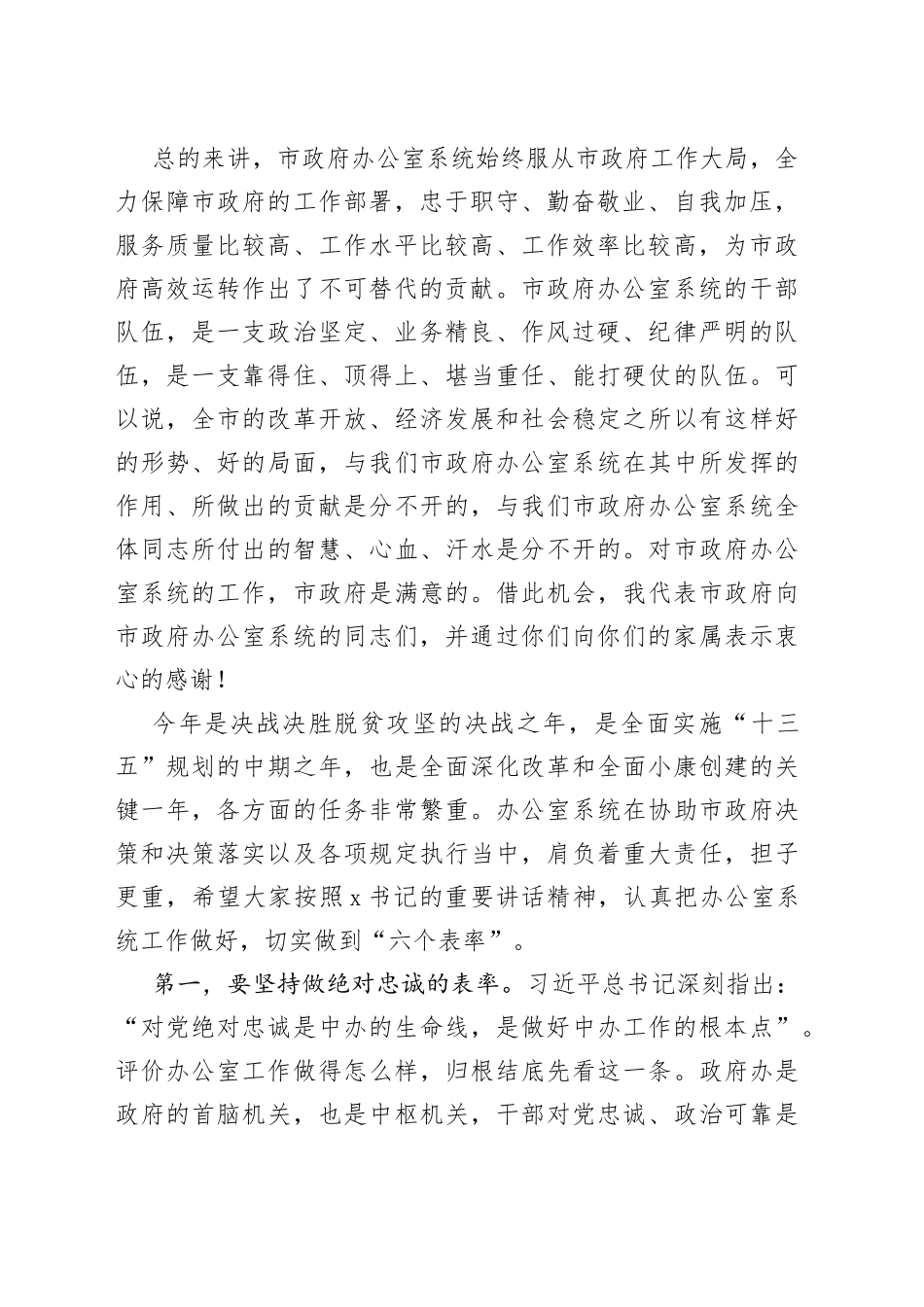 切实做到“六个表率”推动各项工作再上新台阶（1）_第2页