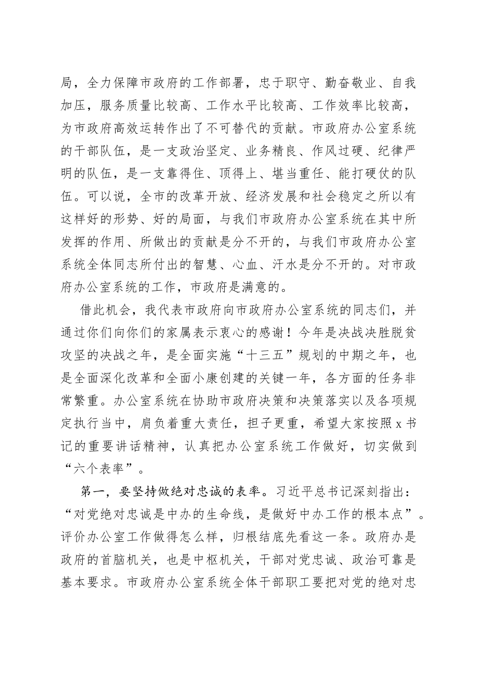 切实做到“六个表率”推动各项工作再上新台阶_第2页