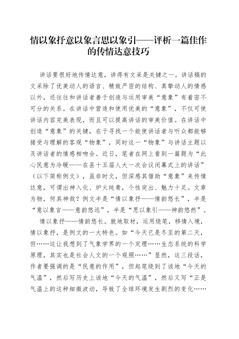 情以象抒意以象言思以象引——评析一篇佳作的传情达意技巧_第1页