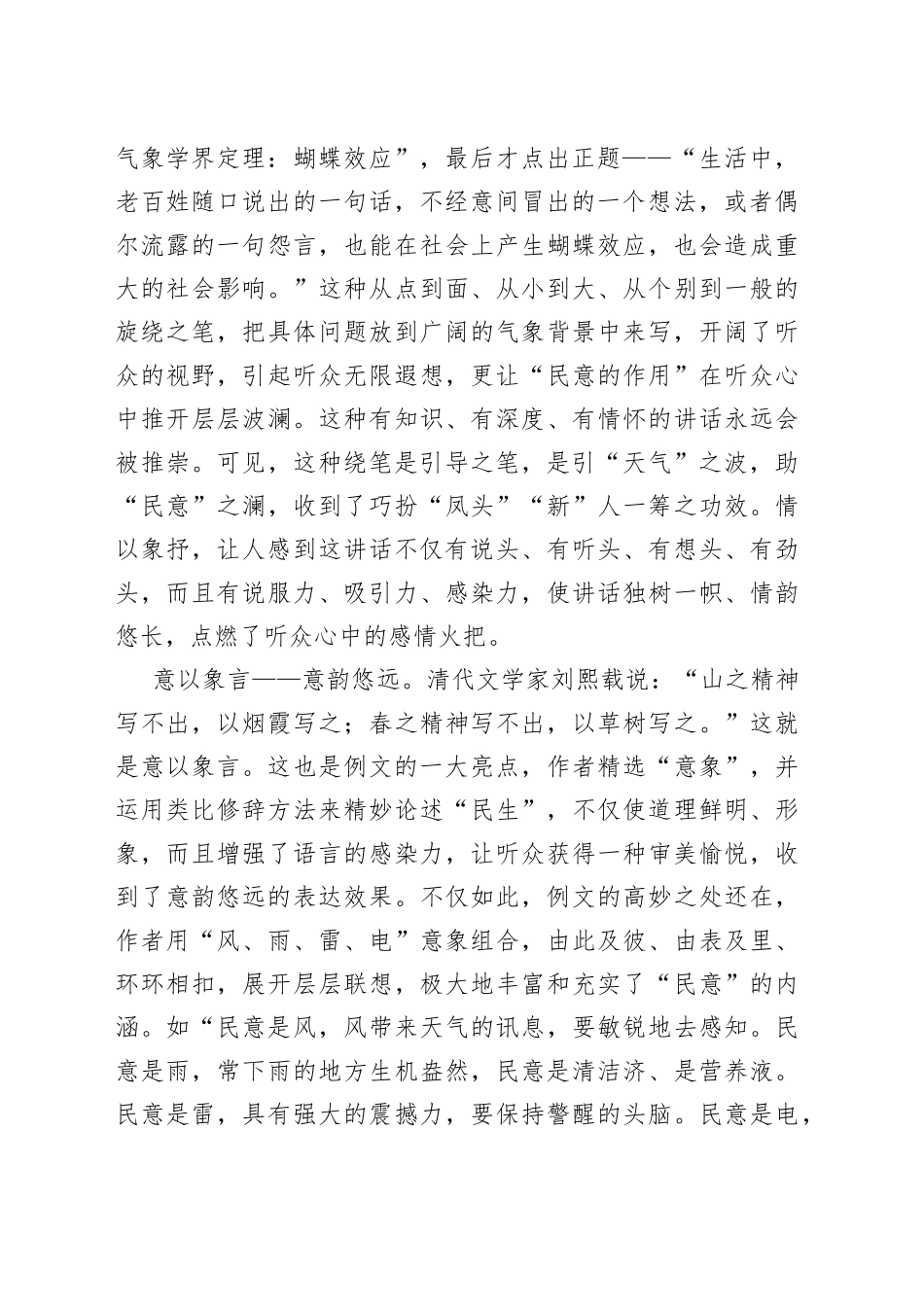情以象抒意以象言思以象引——评析一篇佳作的传情达意技巧_第2页