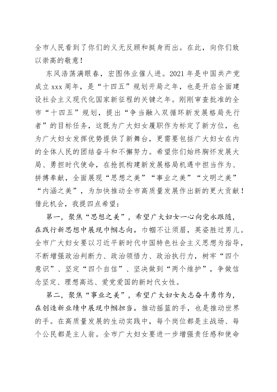 庆祝“三八”妇女节致辞2篇_第2页