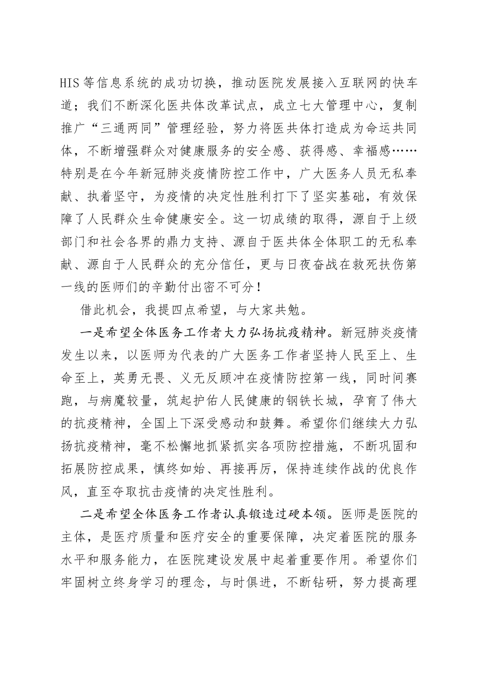 庆祝第五个“中国医师节”表彰大会上的讲话_第2页