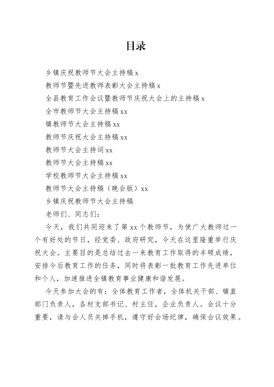 庆祝教师节大会主持词合集（10篇）_第1页