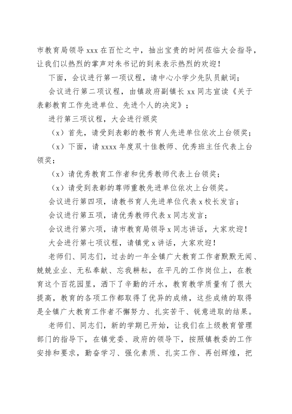 庆祝教师节大会主持词合集（10篇）_第2页