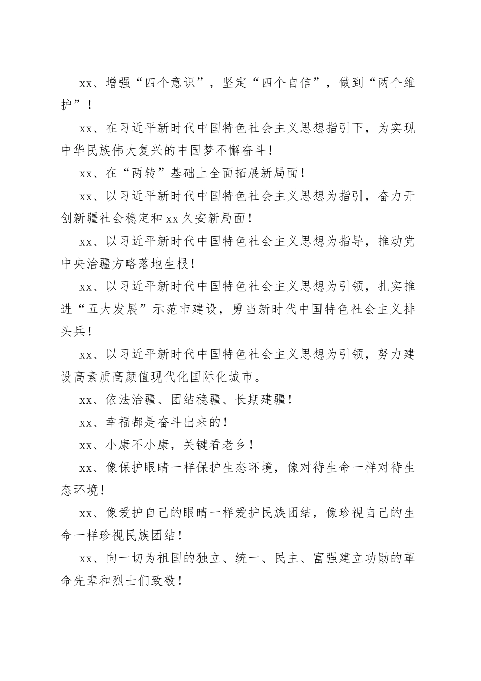 庆祝新中国成立70周年宣传标语100条_第2页