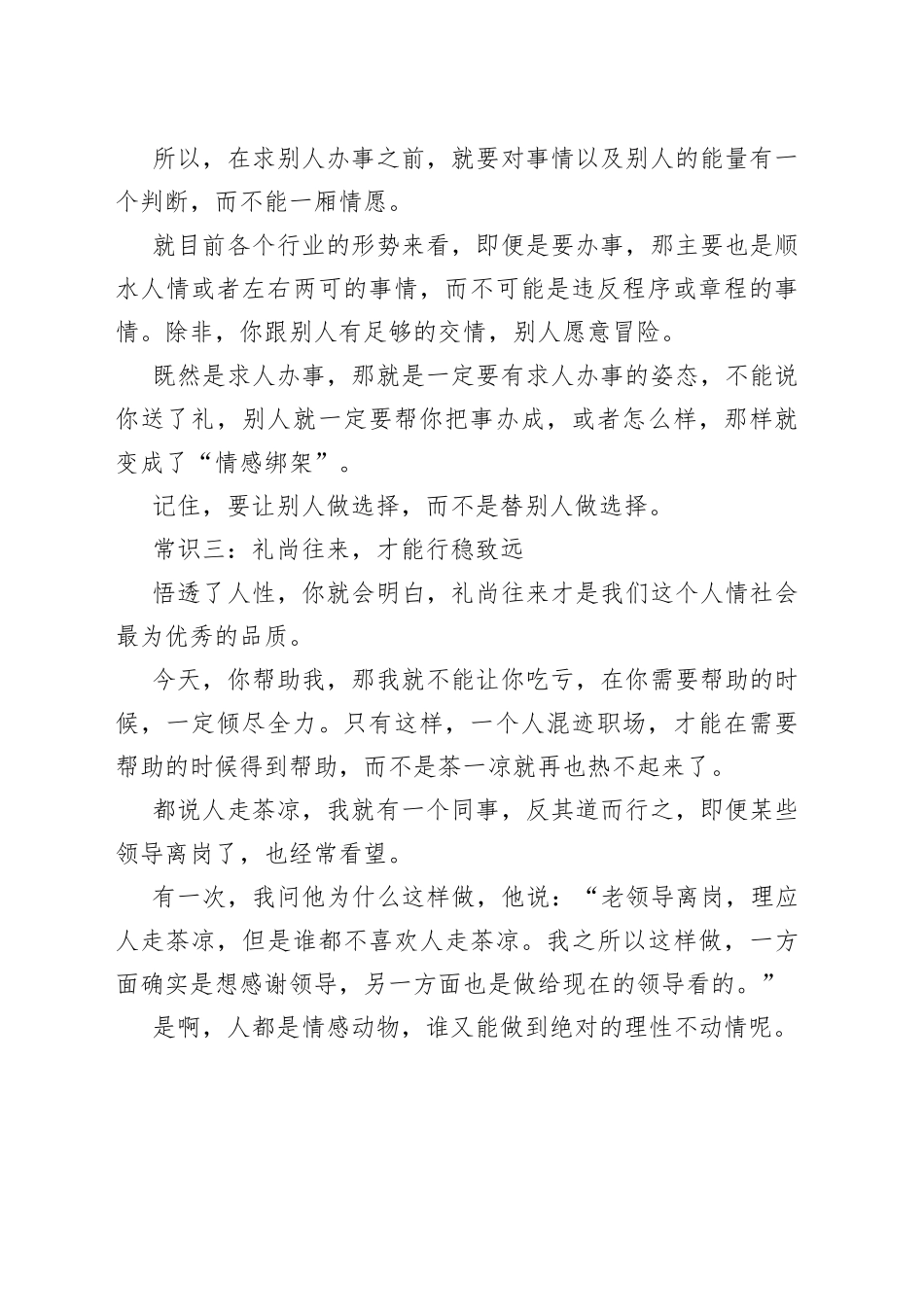 求人办事，这些常识要知道！_第2页