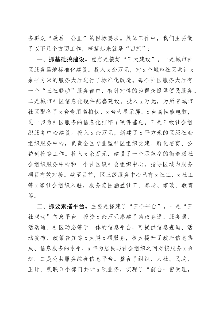 区“三社联动”工作汇报（1）_第2页