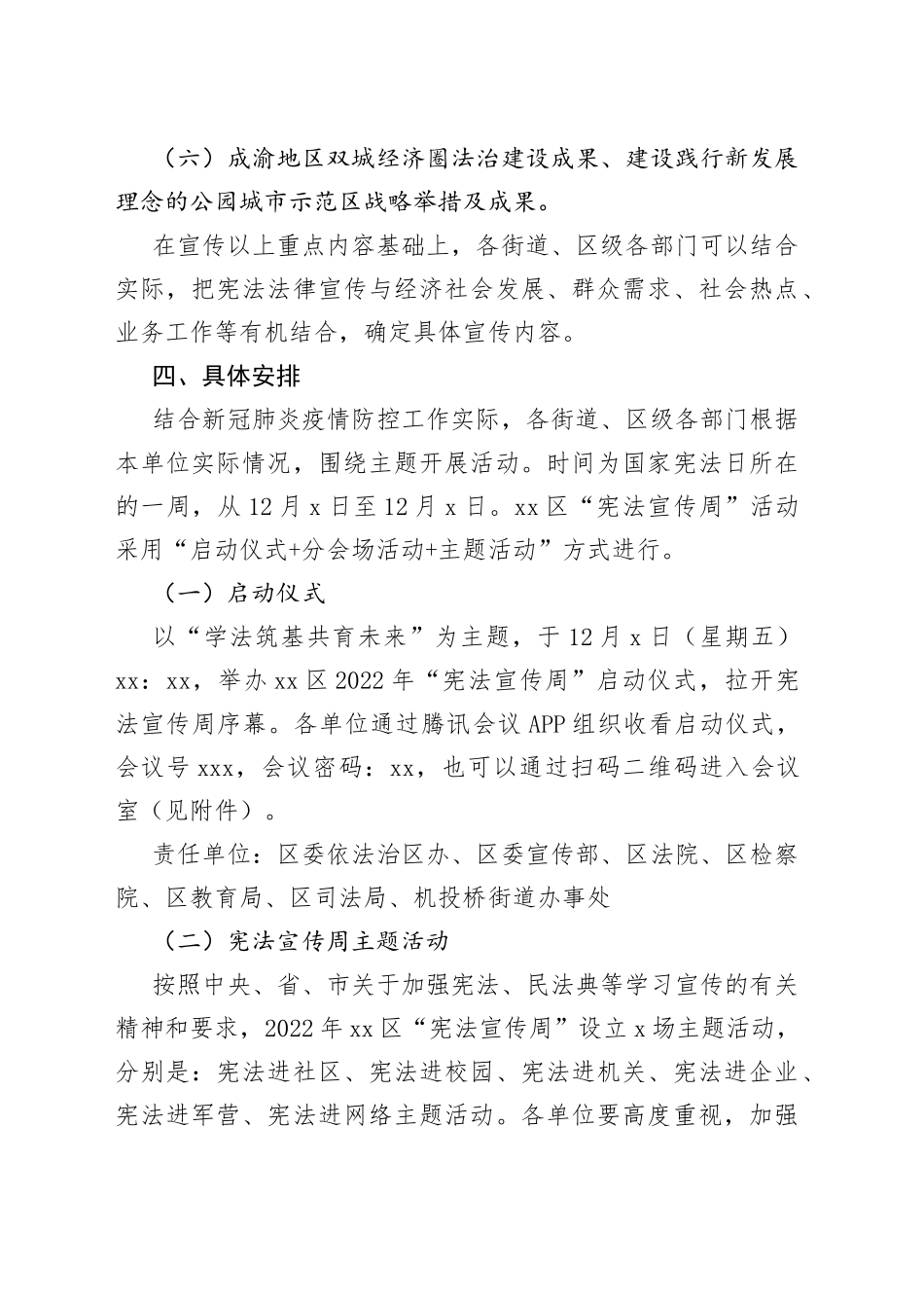 区2022年“宪法宣传周”工作方案_第2页