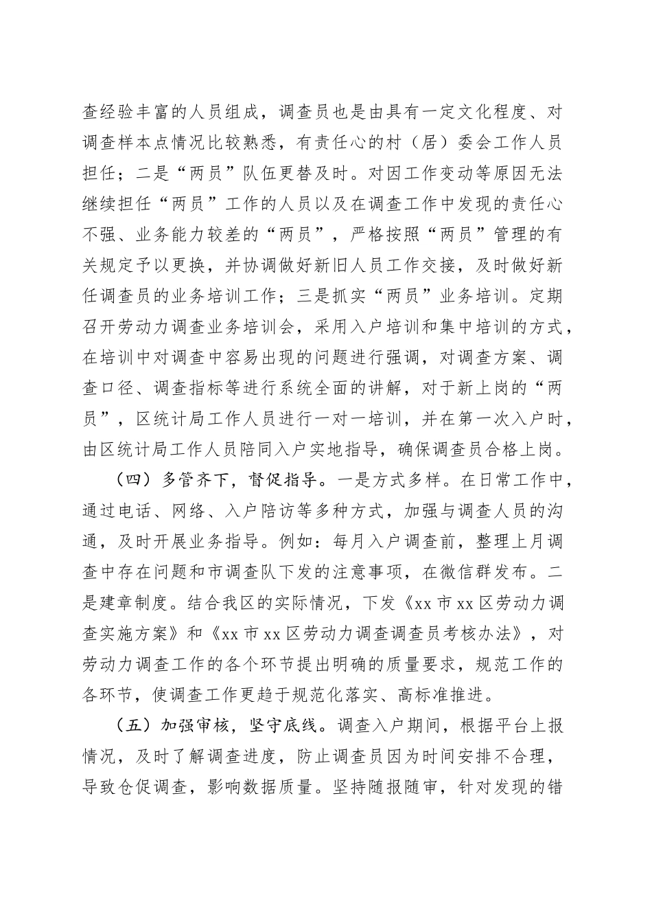 区2022年度劳动力调查工作总结_第2页