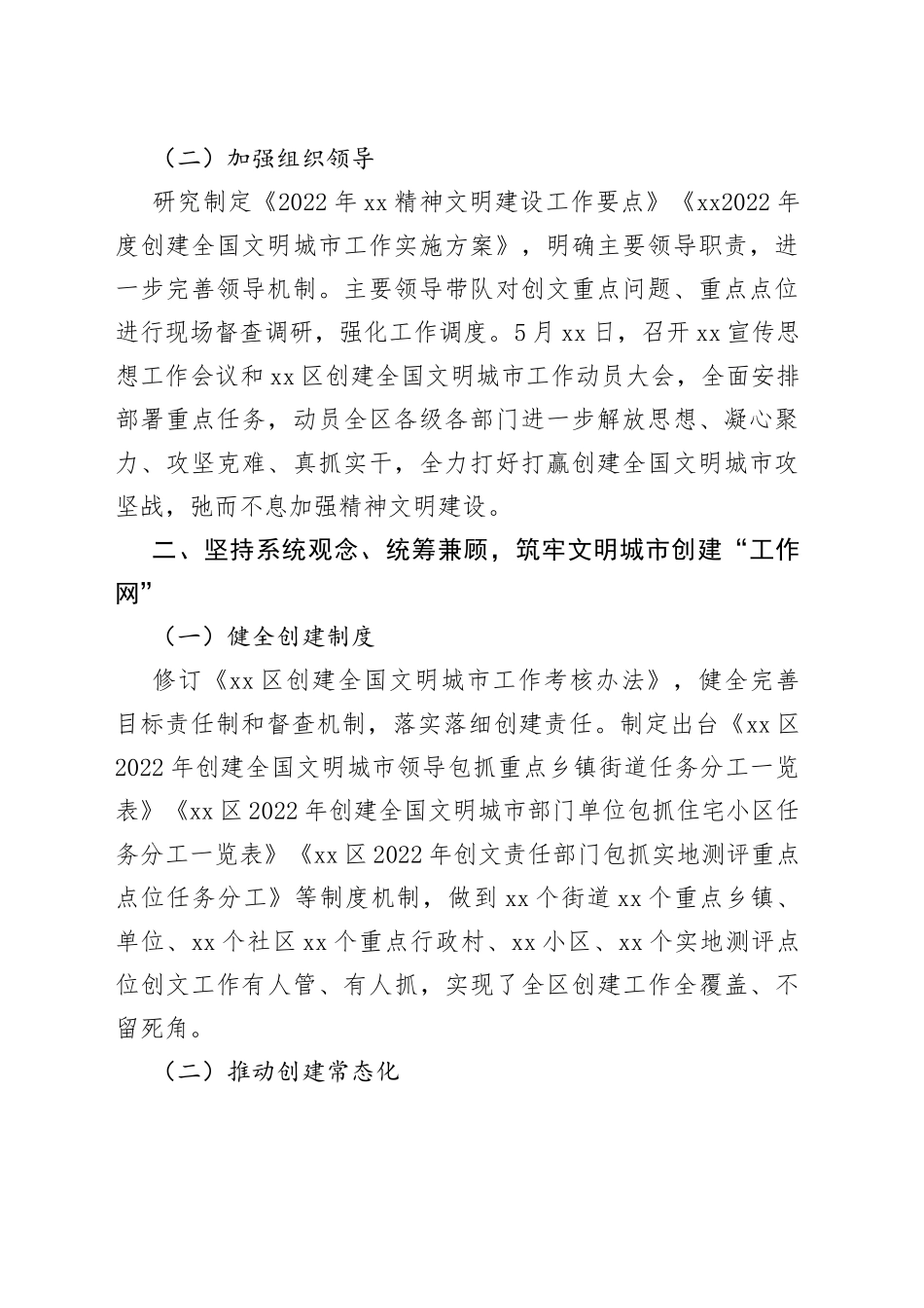 区2022年精神文明建设暨创建文明城市工作总结_第2页