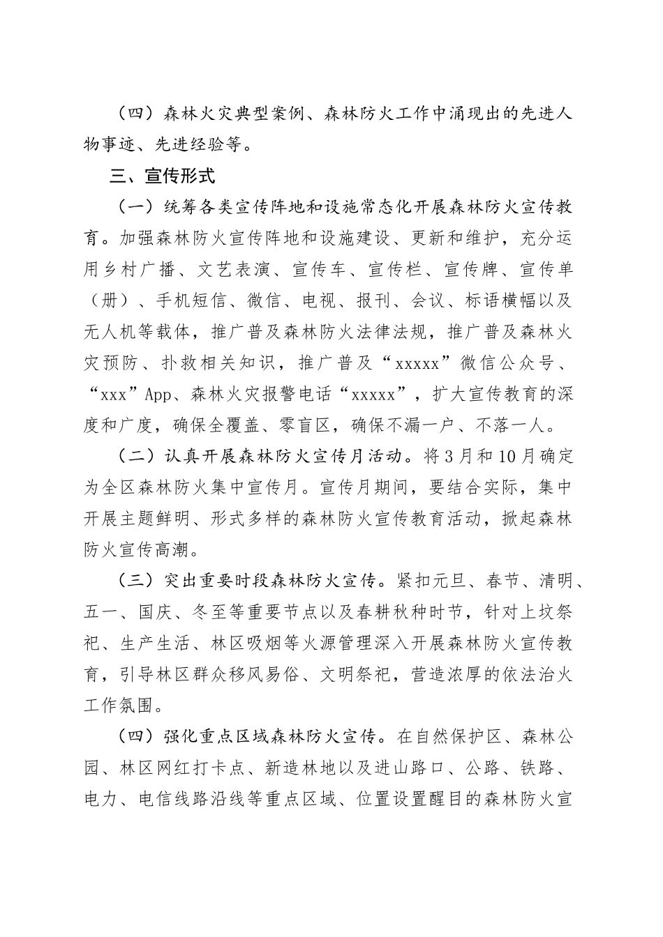 区2022年森林防火宣传教育工作方案_第2页