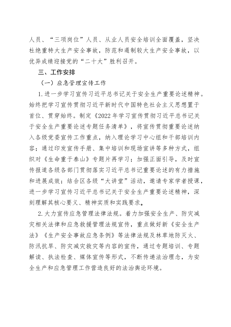 区2022年应急管理宣传教育培训工作要点(1)_第2页