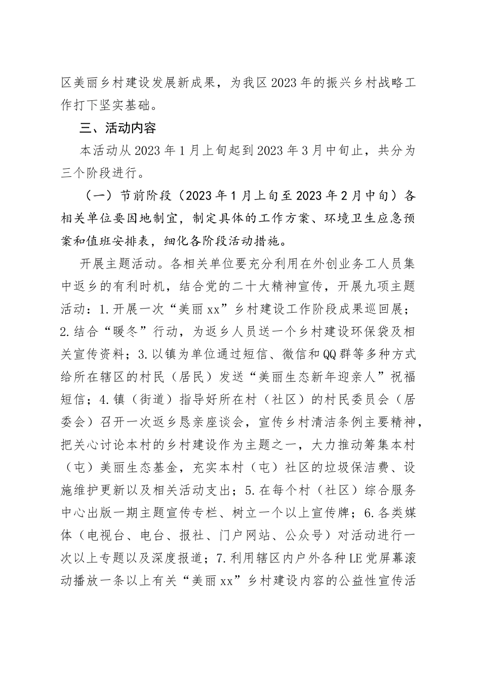 区2023年环境卫生整治活动实施方案_第2页