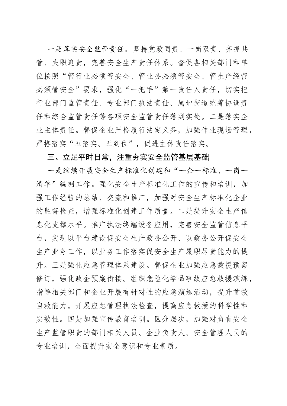 区安监局“一坚持五立足”全面强化安全生产综合监管工作_第2页