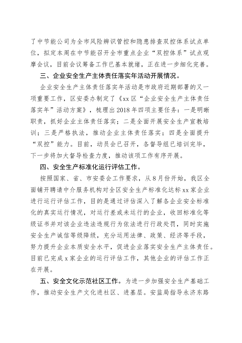 区安监局综合治理和平安建设工作总结_第2页