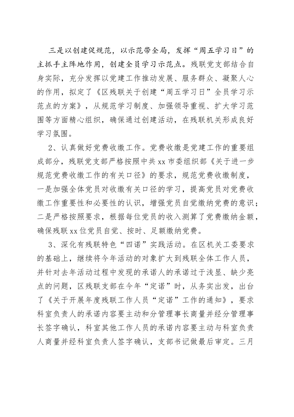 区残联从细微入手抓实党建工作经验做法_第2页