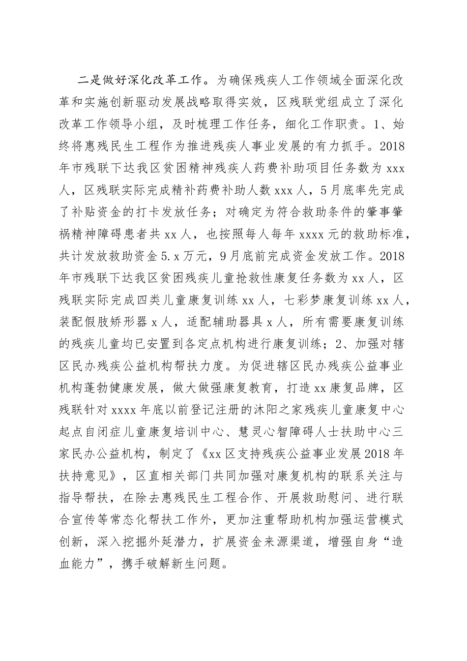 区残联党建及经济社会发展工作汇报_第2页