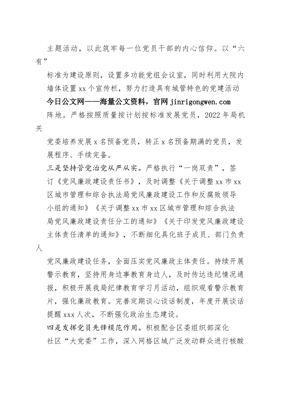 区城市管理和综合执法局2022年工作总结及2023年工作计划_第2页