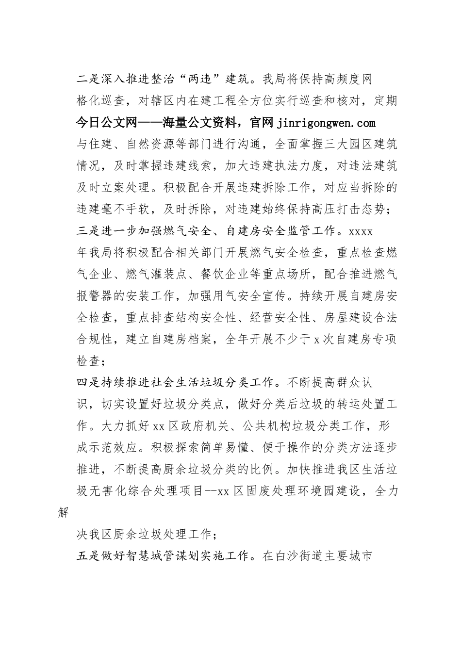 区城市管理和综合执法局2023年度工作计划（20230112）_第2页