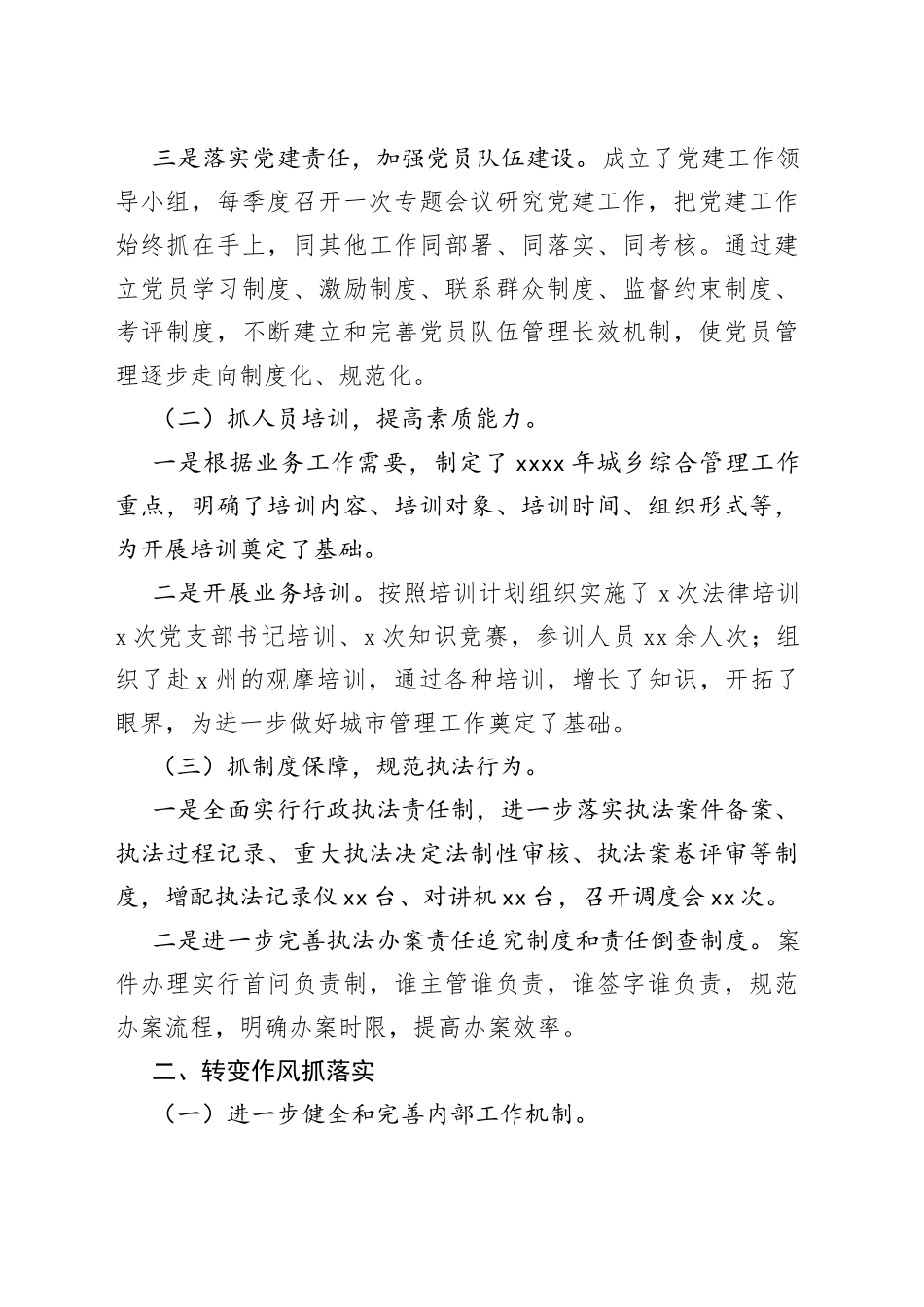 区城市管理执法队伍“强基础、转作风、树形象”专项行动工作总结_第2页