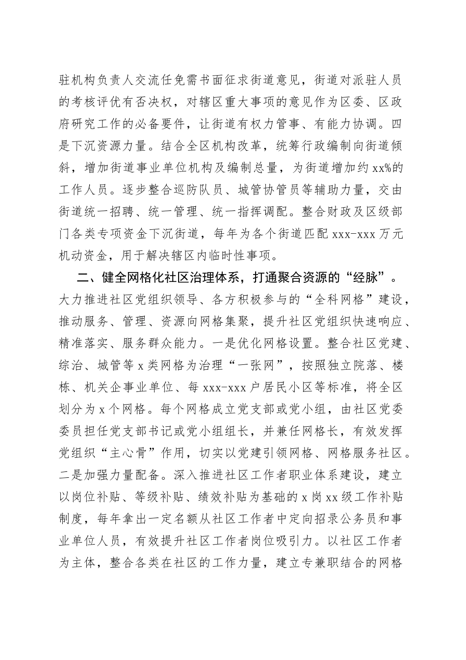 区城市基层党建工作进展情况汇报_第2页