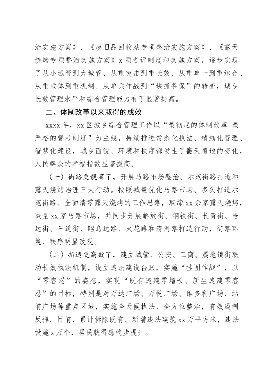 区城乡综合管理体制改革经验材料_第2页