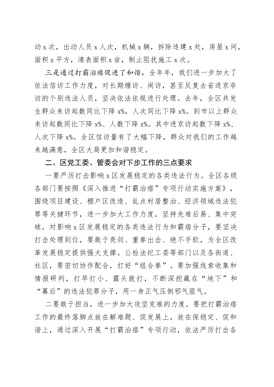 区打霸治痞工作会议讲话_第2页
